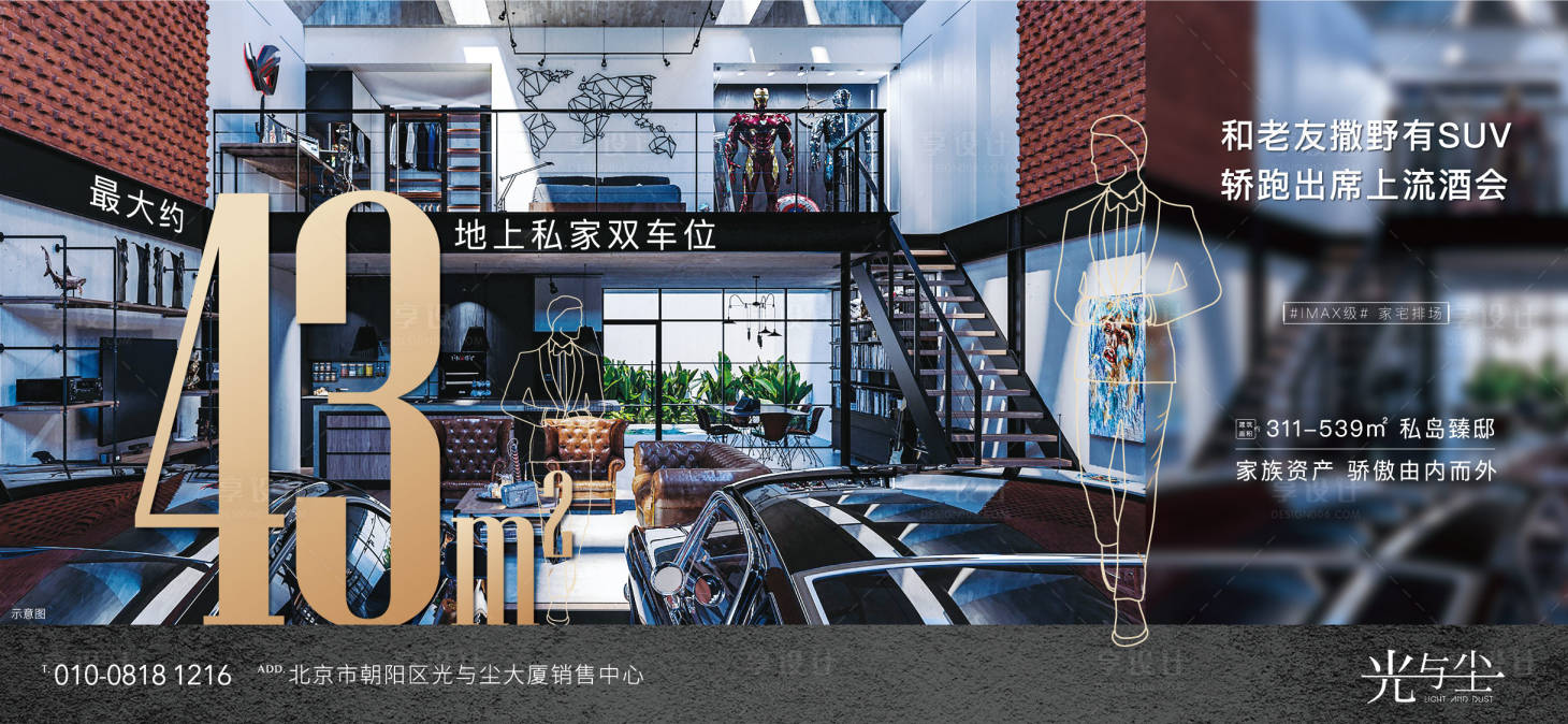 源文件下载【地产别墅车库海报】编号：27170002093589520