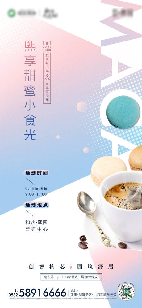 源文件下载【地产甜美清新马卡龙美食活动刷屏】编号：12780001888568073