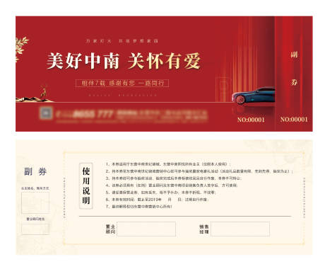 源文件下載【房地產紅金車位抽獎券卡券】編號：99960002060762909