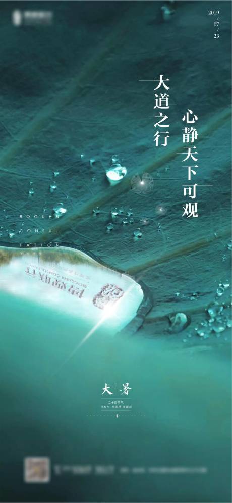 源文件下载【大暑海报】编号：55640002035296233