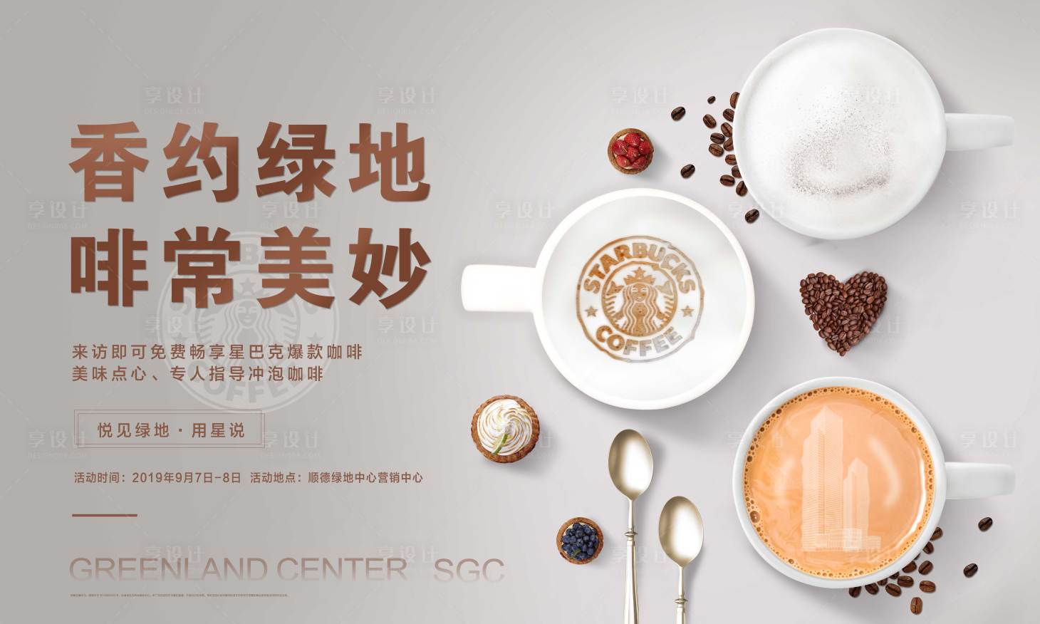 源文件下載【地產(chǎn)咖啡活動主畫面】編號：44640001922676591