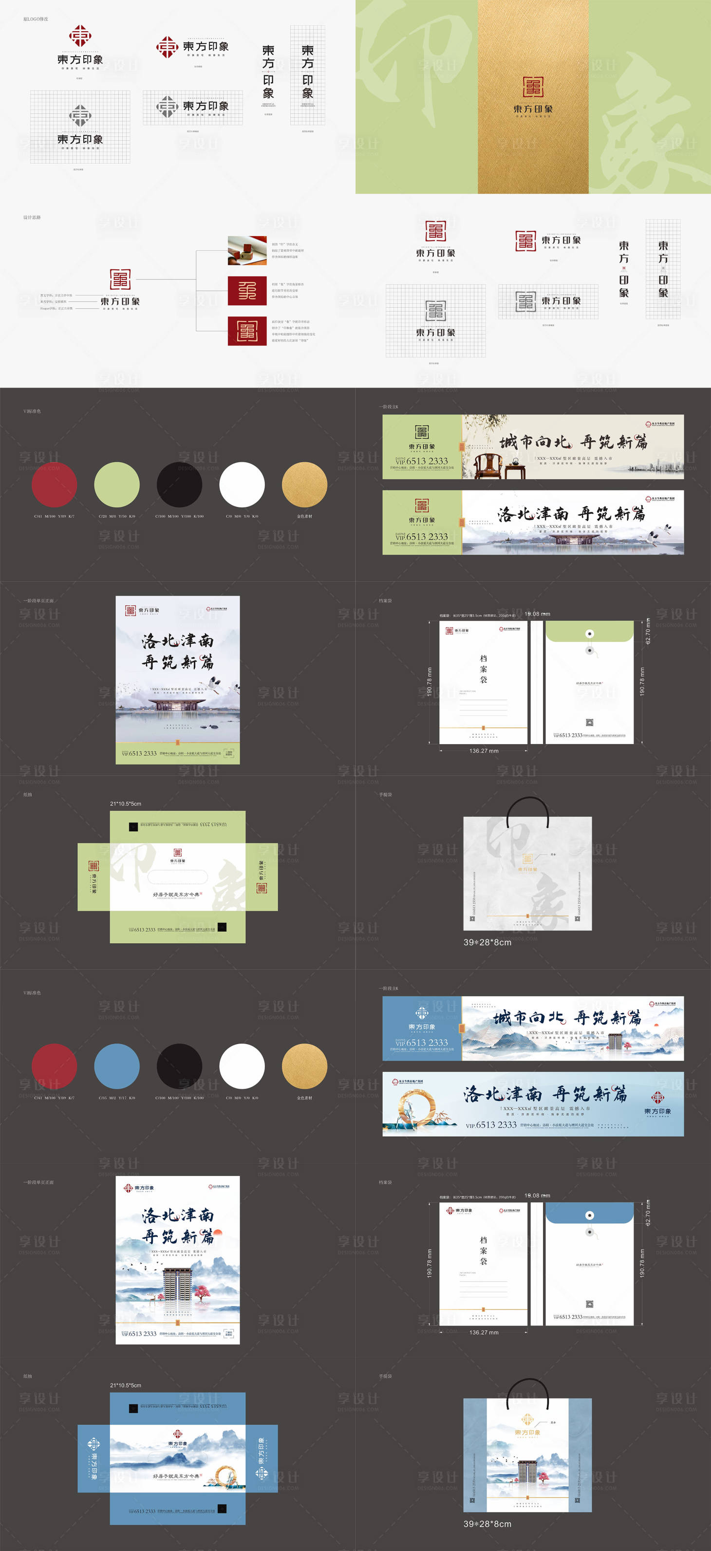 源文件下載【享設計】搜索編號：58040001902317773【房地產新中式提案VI設計】