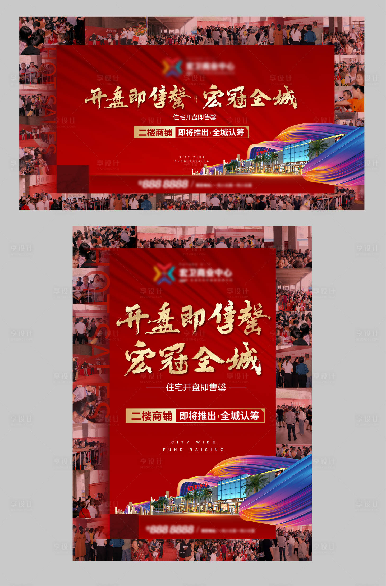源文件下載【享設計】搜索編號：12230002046424588【紅金開盤熱銷活動展板】