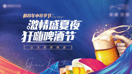 源文件下載【啤酒狂歡節(jié)活動背景板】編號：38180002033351684