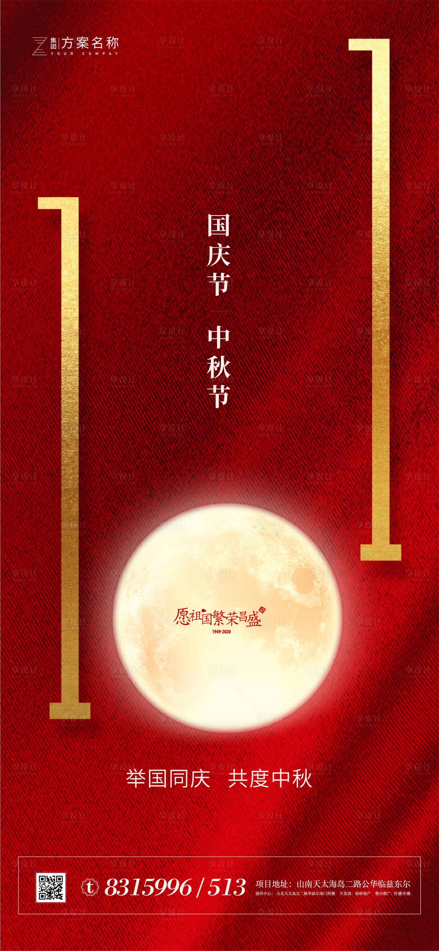 源文件下载【享设计】搜索编号：15150002012104069【国庆节中秋节红金海报】