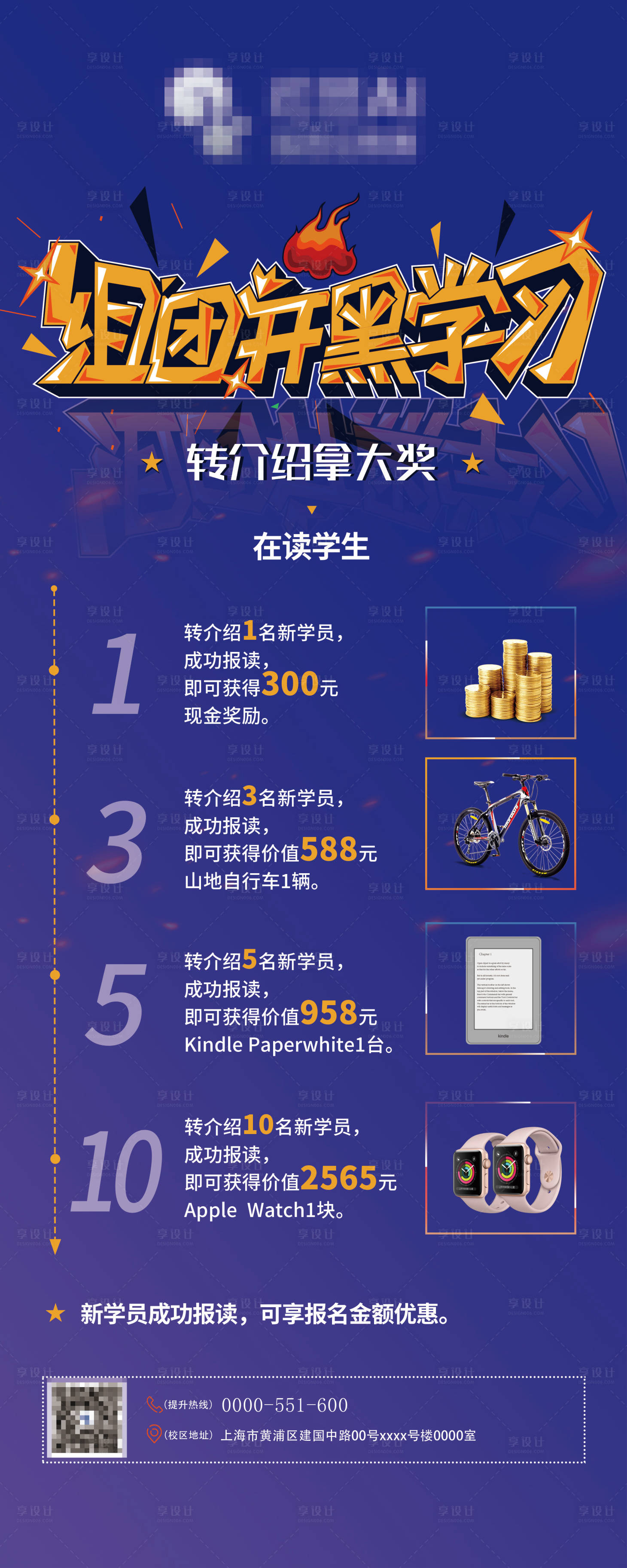 源文件下載【享設計】搜索編號：99340002059349509【老帶新教育藍金活動長圖海報】