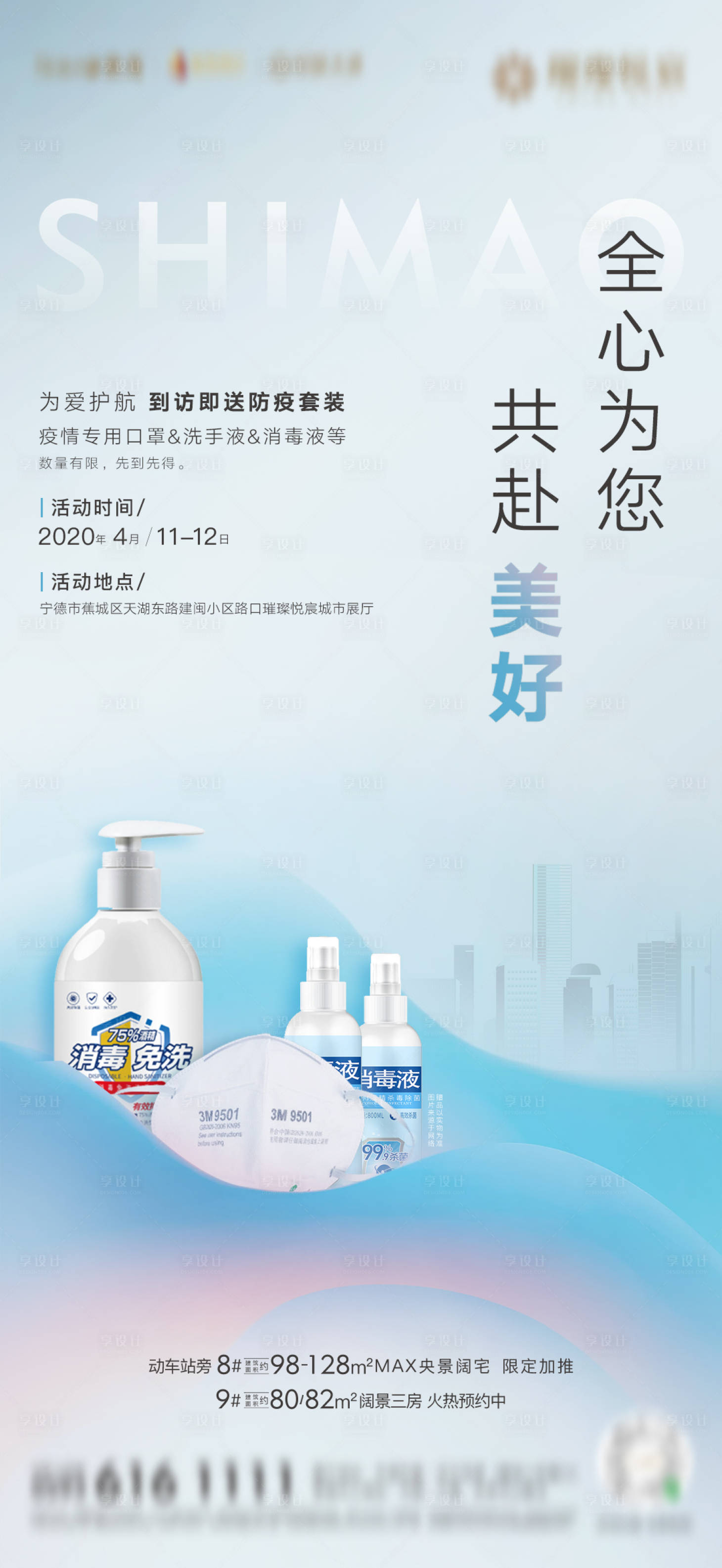 源文件下载【享设计】搜索编号：28380001953897403【房地产周末到访礼活动微单海报】