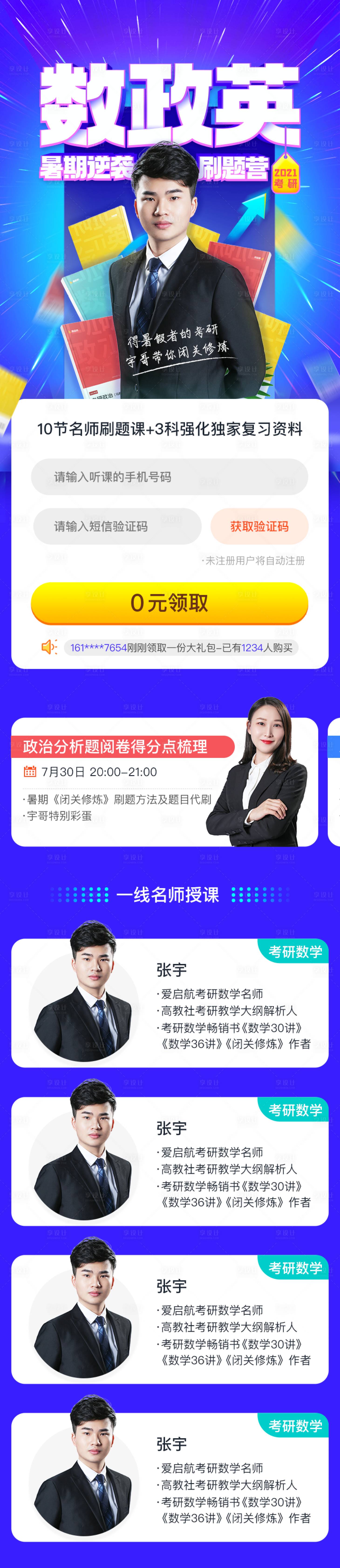 源文件下载【数政英考研暑期逆袭海报长图】编号：36460001891927480