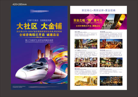 源文件下载【地产商业价值点DM宣传单页】编号：48200001951922884