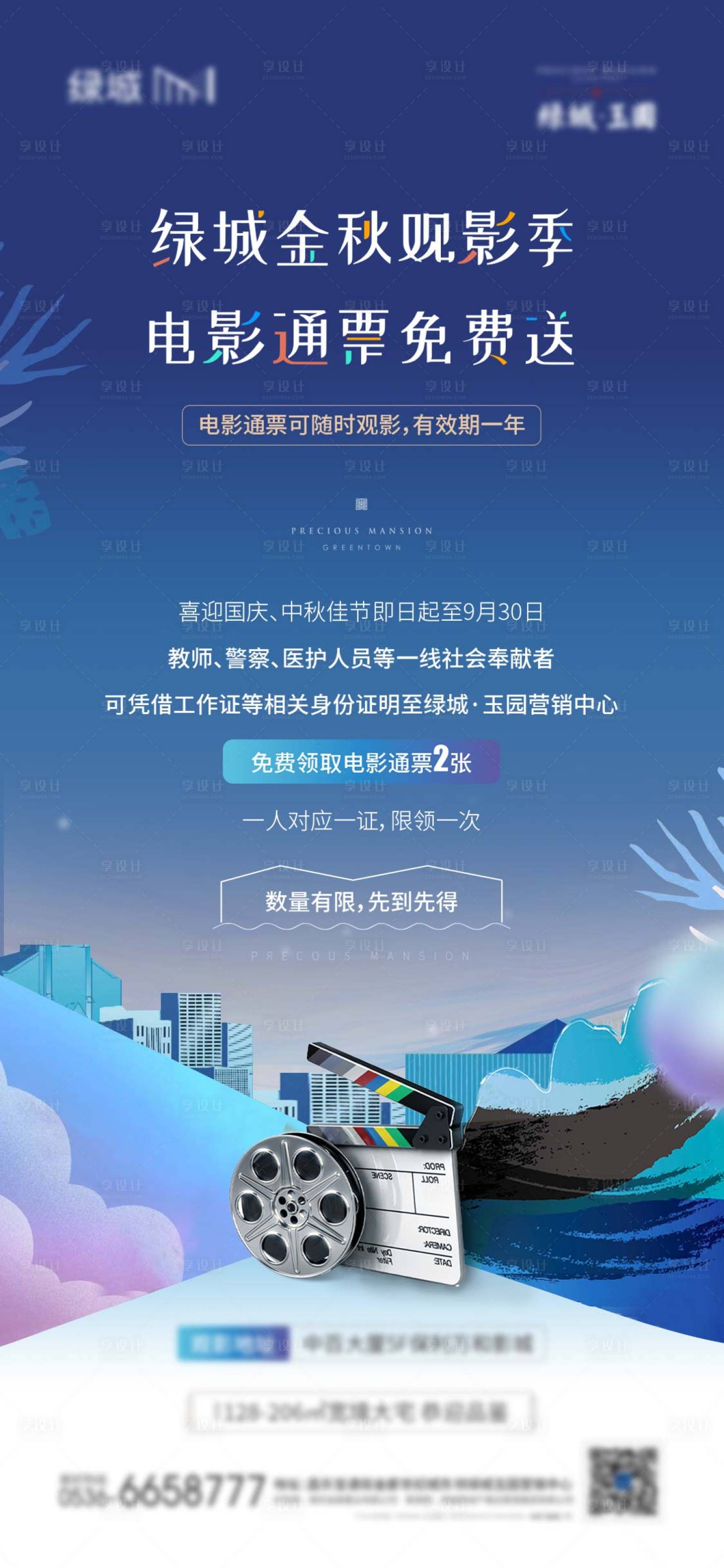 源文件下载【地产电影海报】编号：55050002074321666