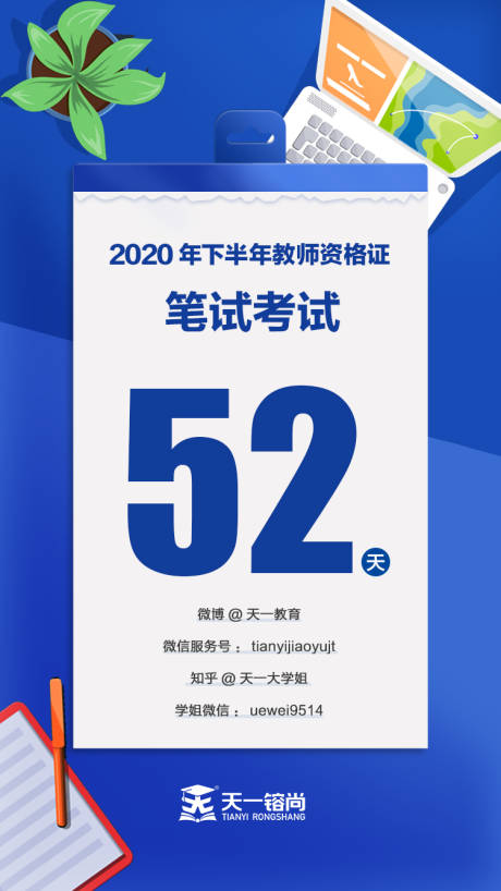 源文件下載【享設(shè)計(jì)】搜索編號：58250001921628515【教育日歷倒計(jì)時(shí)海報(bào)】