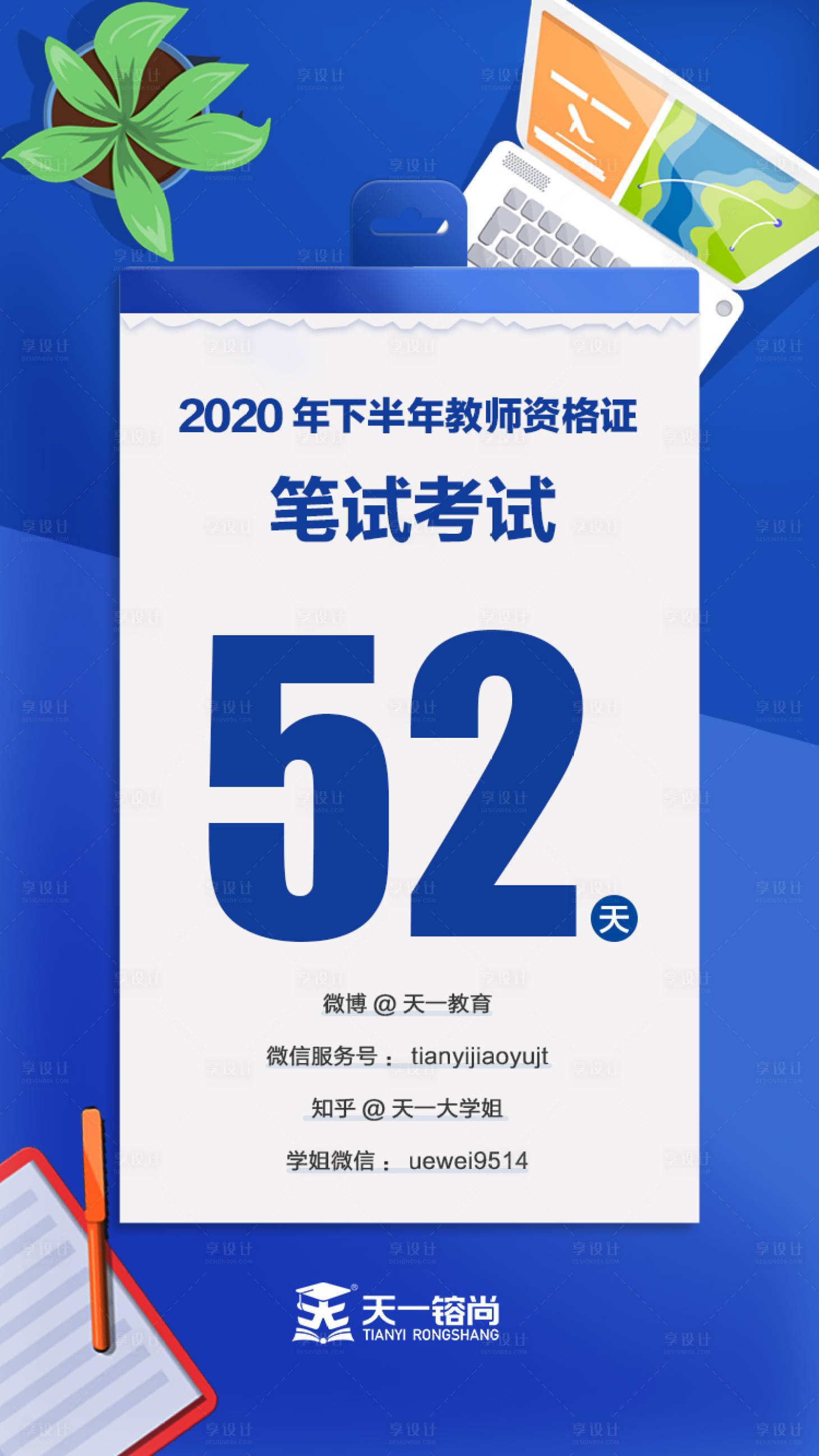 编号：20200909102644288【享设计】源文件下载-教育日历倒计时海报