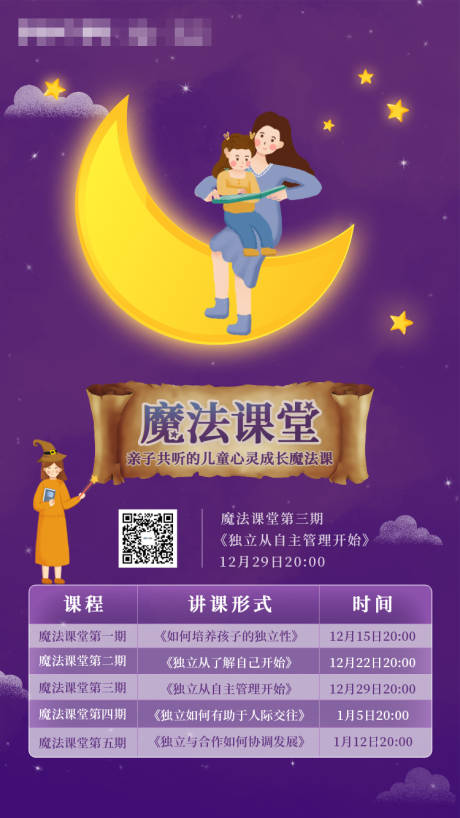 源文件下载【魔法课堂海报】编号：71310002031367875