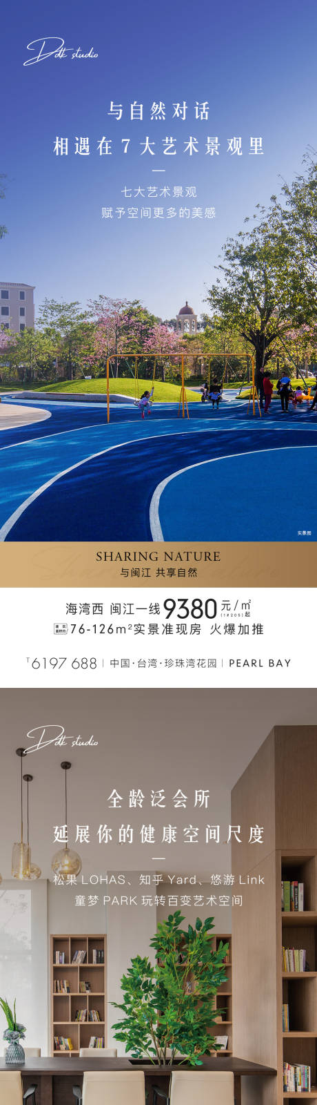 源文件下载【地产配套价值点系列海报】编号：60430002094901785