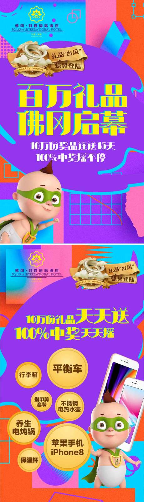 源文件下载【地产H5缤纷系列活动】编号：71360001854932594