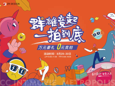源文件下载【地产0元竞拍暖场活动展板 】编号：73650002066689969