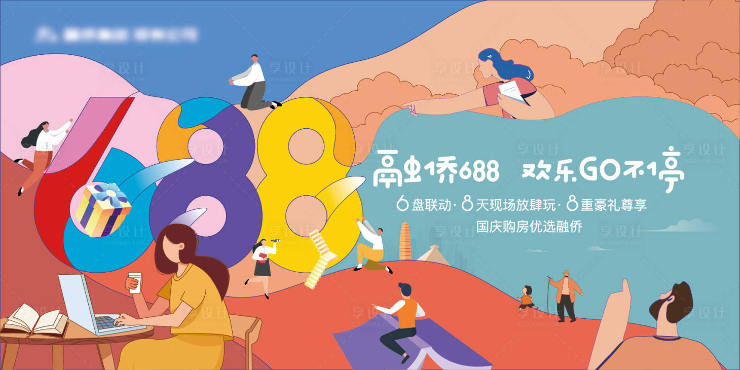 源文件下载【国庆688活动主画面】编号：67130002063545329