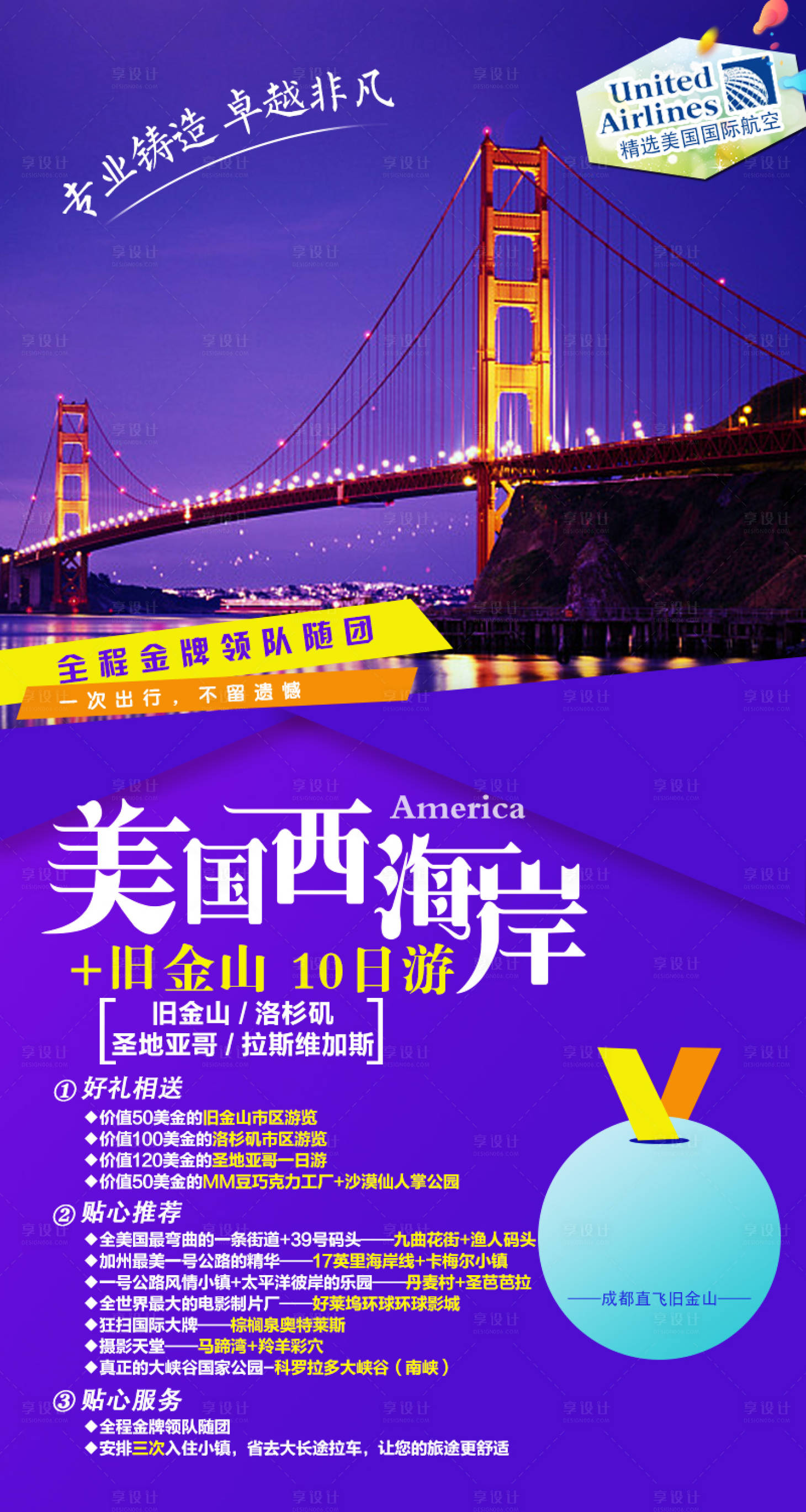源文件下載【享設計】搜索編號：45300002091566859【美國西海岸旅游海報】