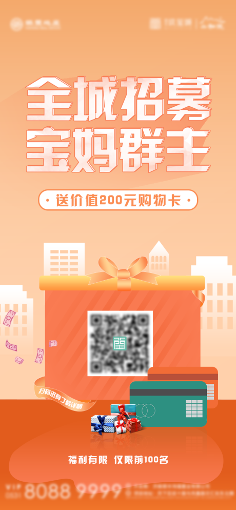 源文件下載【享設計】搜索編號：89160001947667321【招募群主朋海報】