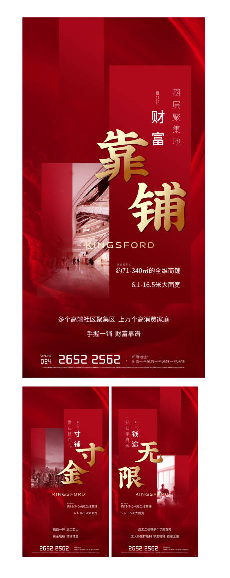 源文件下载【地产商铺价值点系列海报】编号：39290002076275683