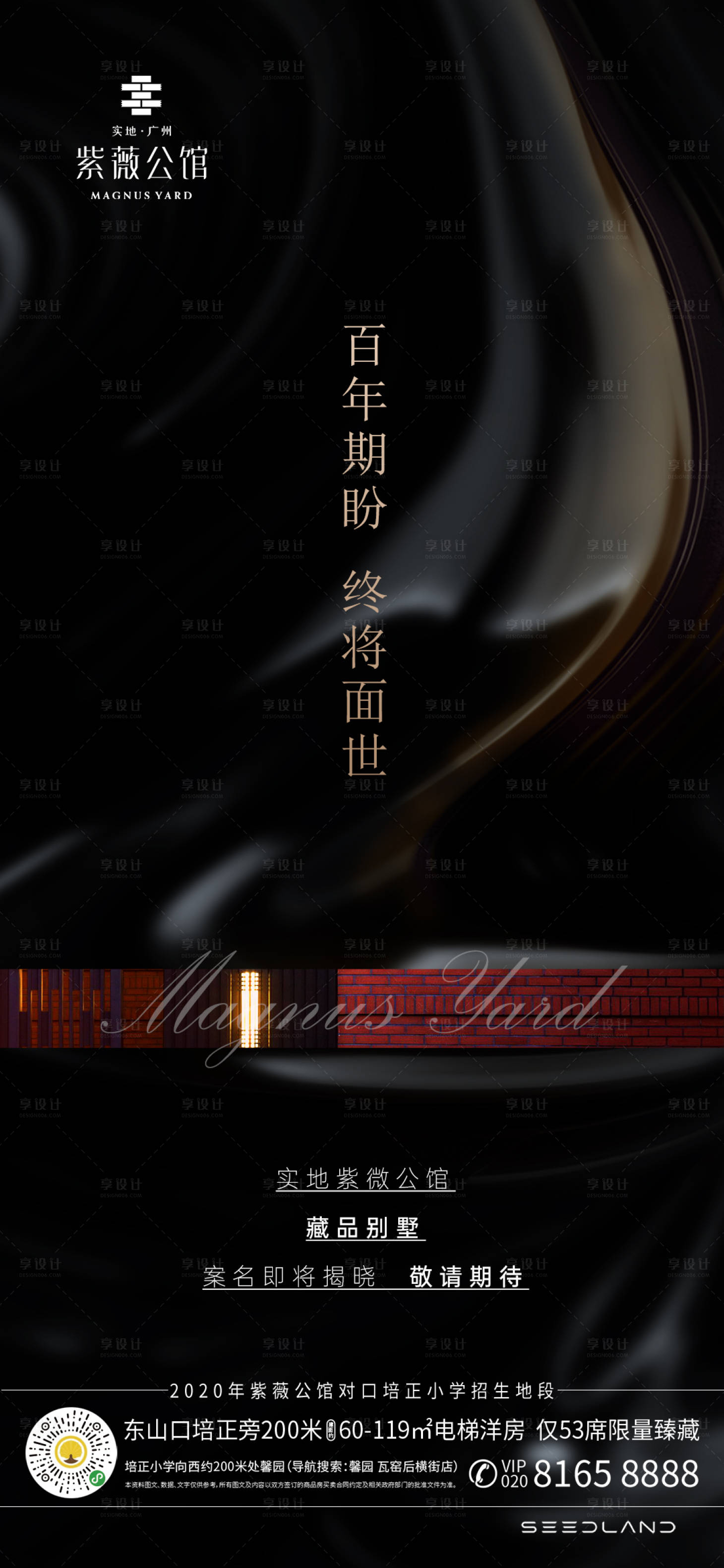 源文件下载【享设计】搜索编号：92720001965394223【地产黑色大气海报】