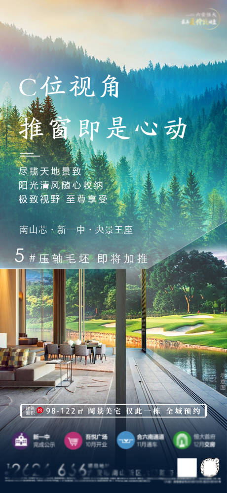 源文件下載【房地產加推價值點海報】編號：71480002040368737