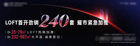 源文件下载【享设计】搜索编号：12840001910079509【地产热销广告展板】
