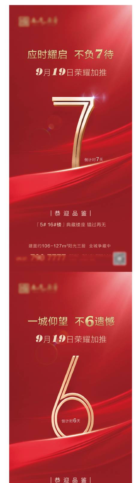 源文件下載【開(kāi)盤(pán)倒計(jì)時(shí)紅金數(shù)字系列海報(bào)】編號(hào)：71190002107503584