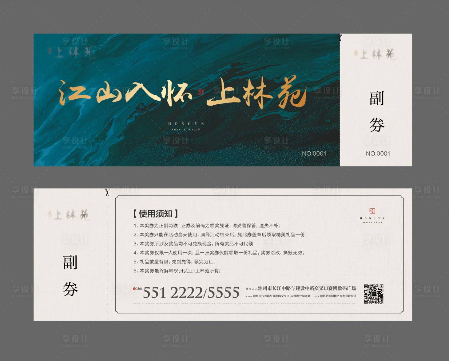 源文件下載【享設(shè)計】搜索編號：62810001844876990【中式地產(chǎn)抽獎券】