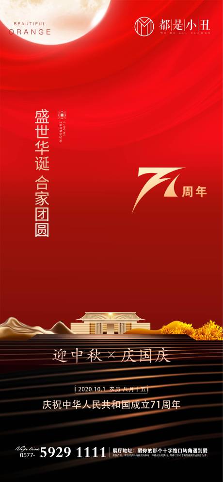 源文件下載【享設計】搜索編號：79030001962197295【國慶中秋微信節日海報】