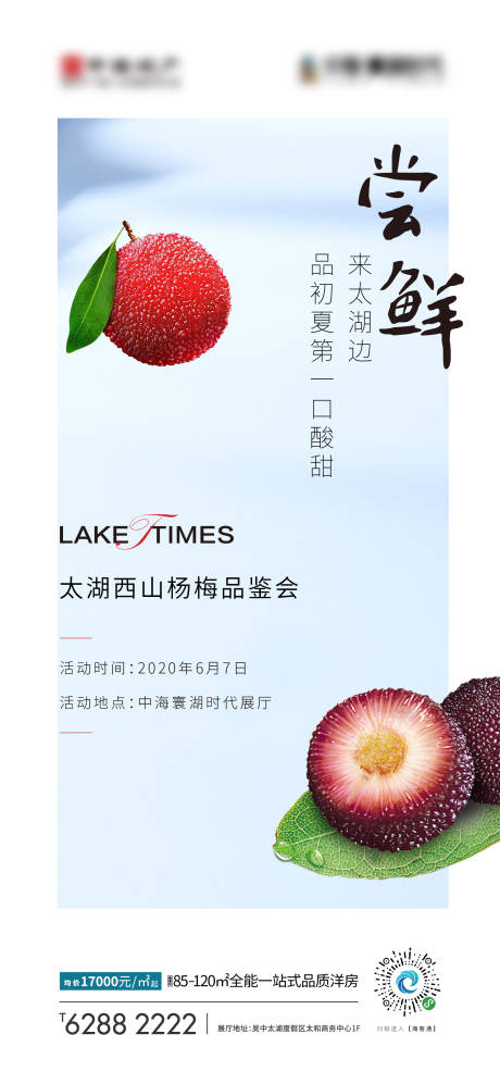 源文件下载【杨梅活动品尝海报】编号：51190001890746050