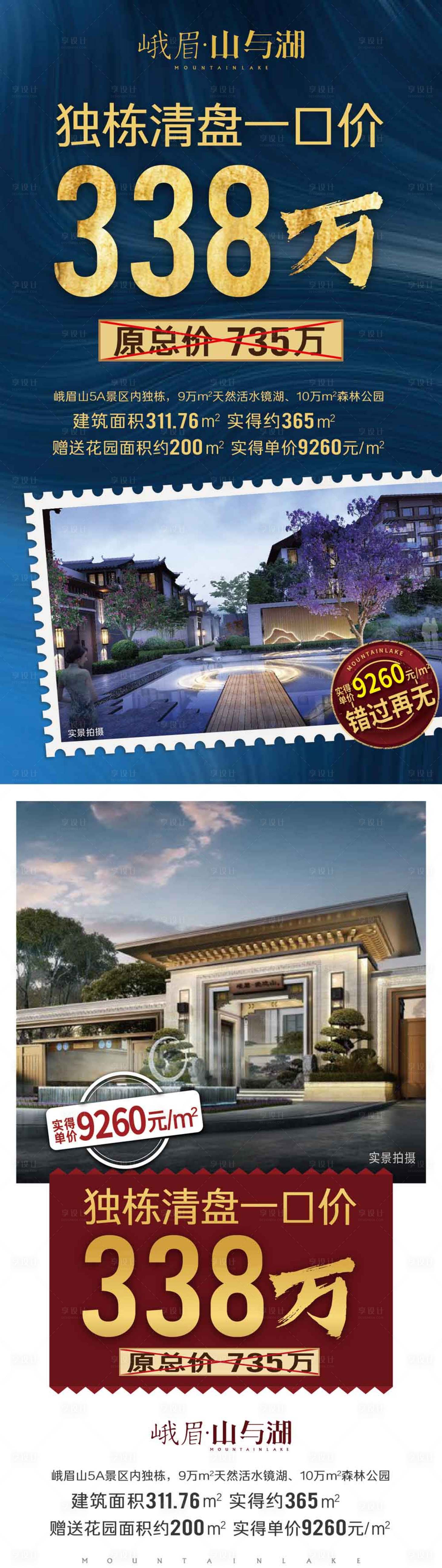 源文件下載【享設計】搜索編號：83320002011085740【地產價值海報】