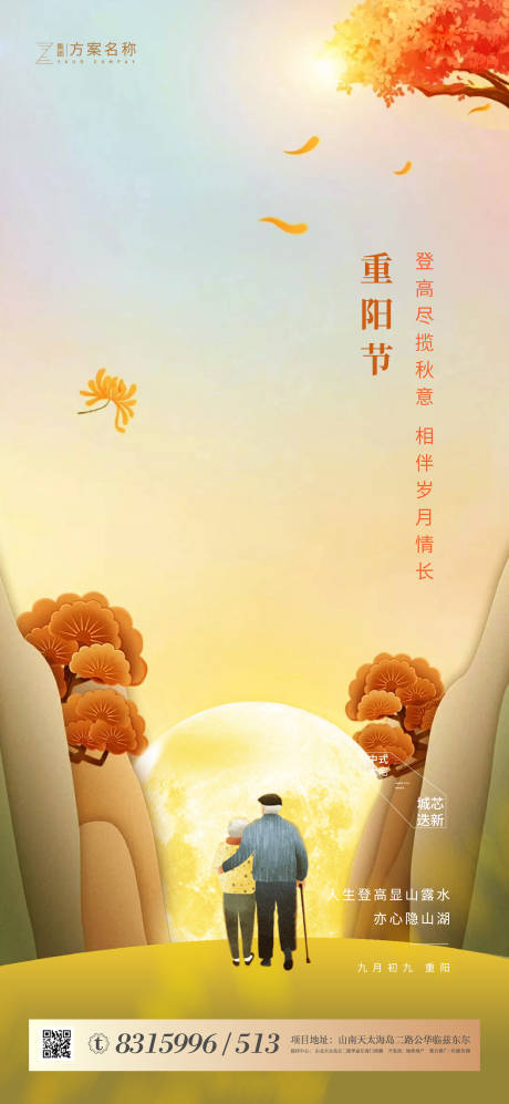 源文件下载【重阳节海报】编号：47300001856243671