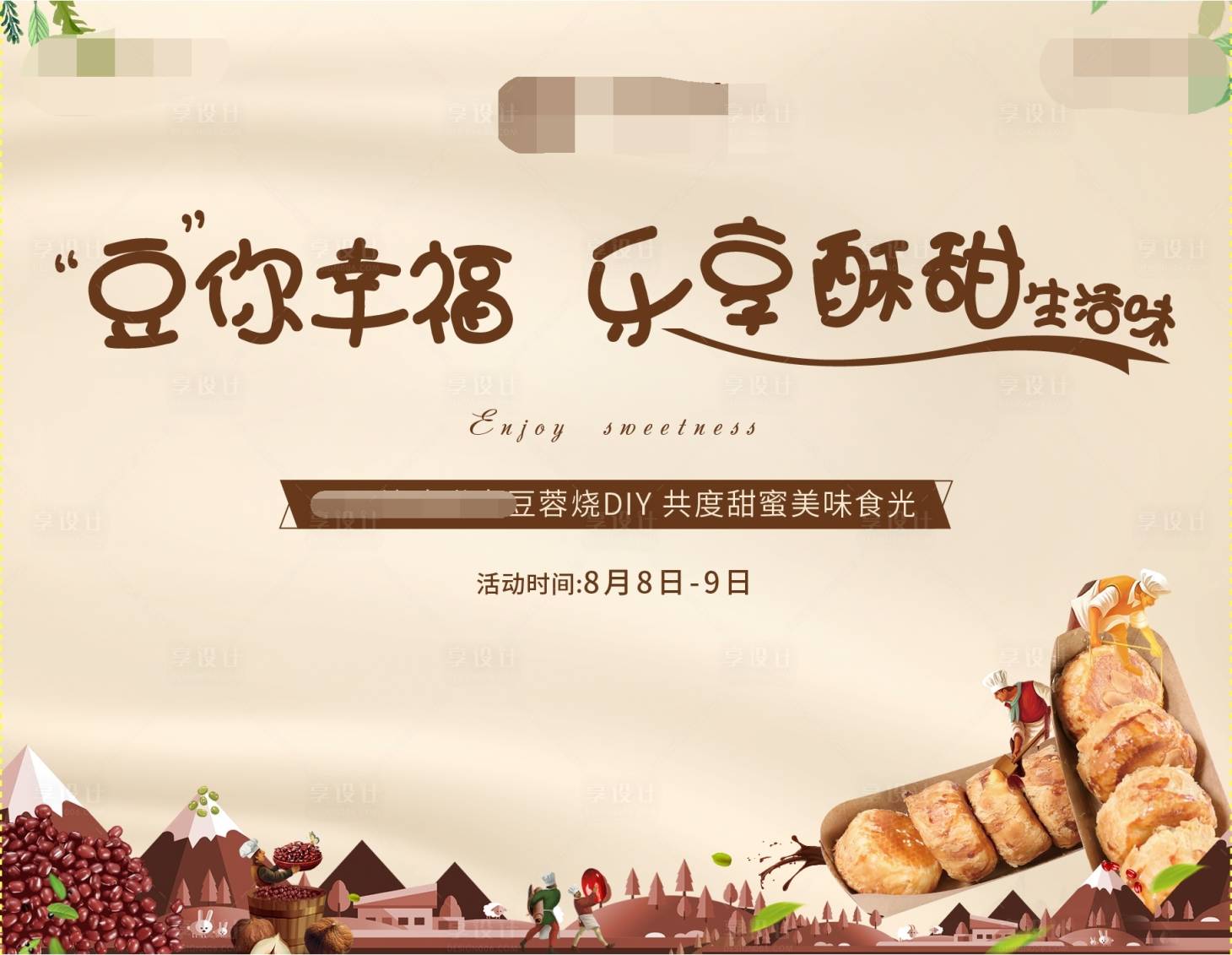 源文件下載【享設計】搜索編號：43810001934143090【地產暖場活動背景板】