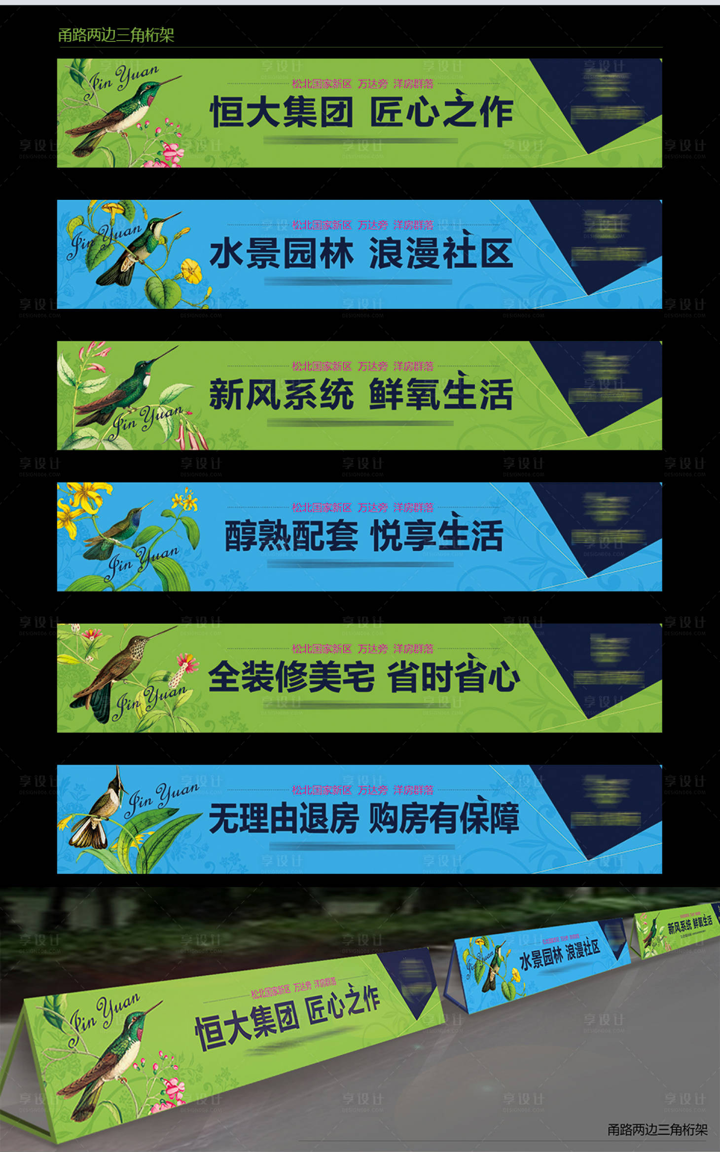 源文件下載【享設計】搜索編號：32980001915882000【花園洋房三角桁架圍擋】