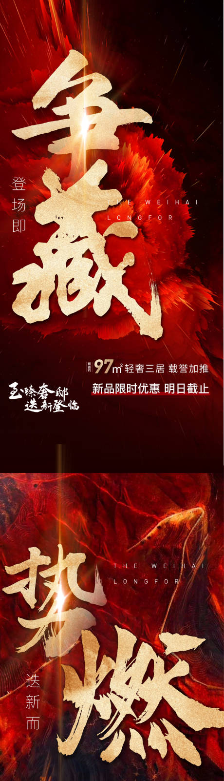 源文件下载【房地产红金热销移动端海报】编号：34200001851042395
