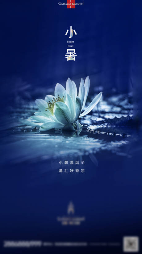 源文件下载【享设计】搜索编号：29460001834194405【小暑节气移动端海报】