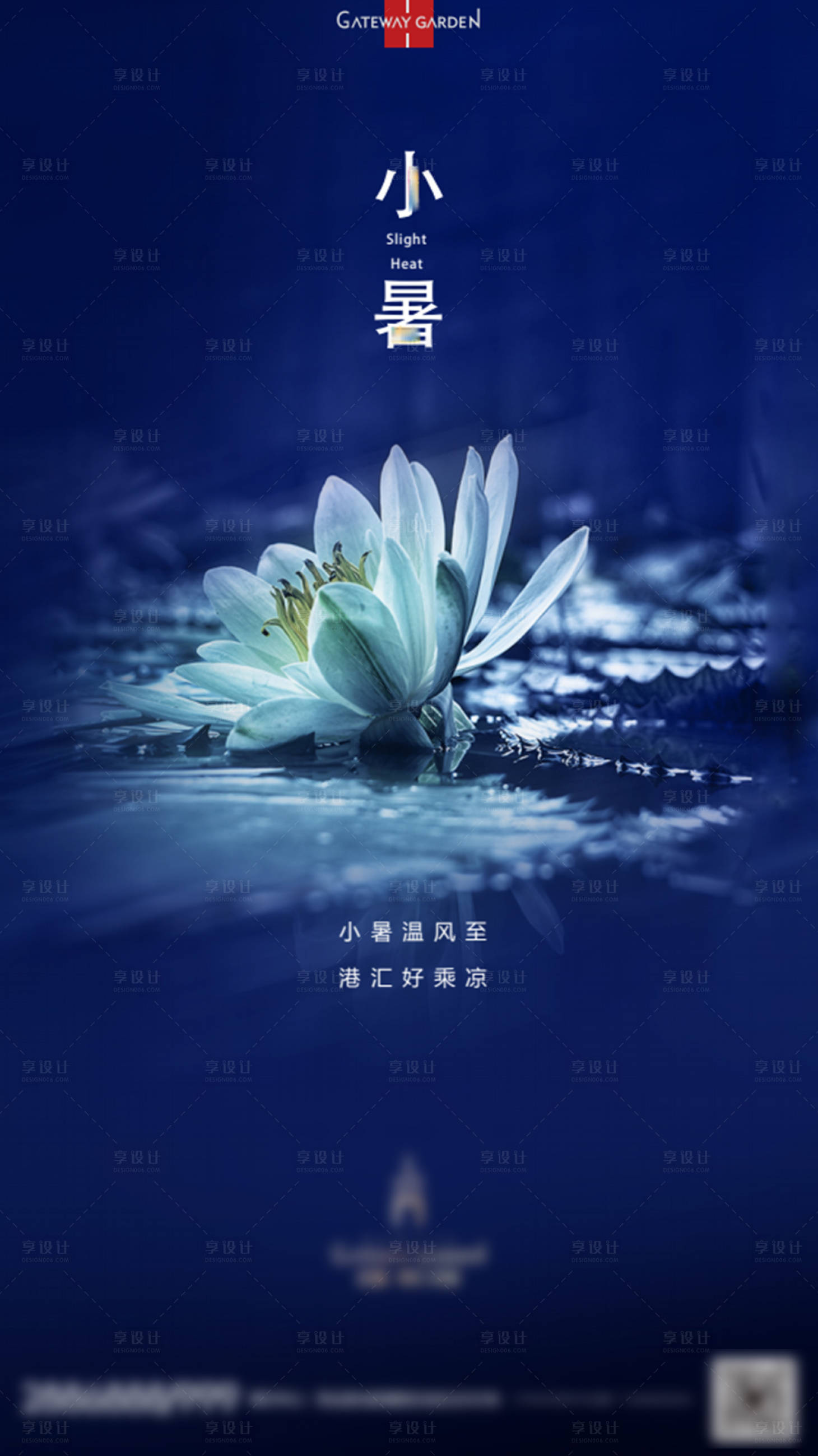 源文件下载【享设计】搜索编号：29460001834194405【小暑节气移动端海报】