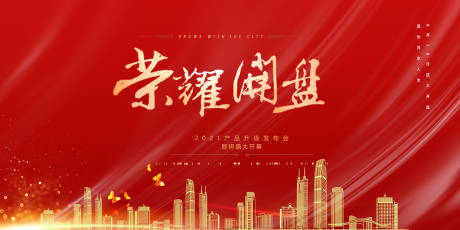 源文件下载【享设计】搜索编号：58930002065564407【地产开盘主画面背景板】