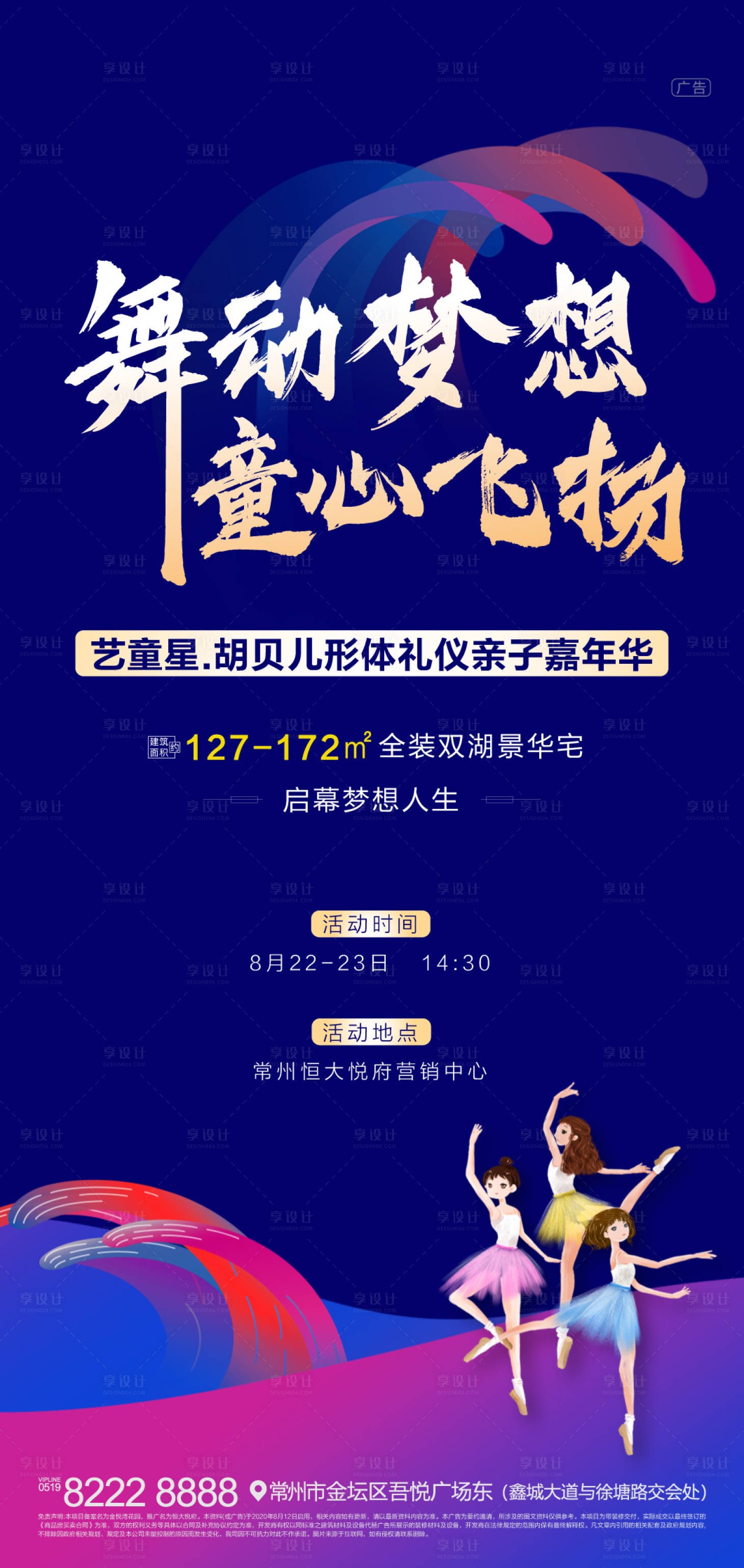 源文件下載【享設計】搜索編號：43100001991831276【舞蹈比賽（TIF用PS打開）】
