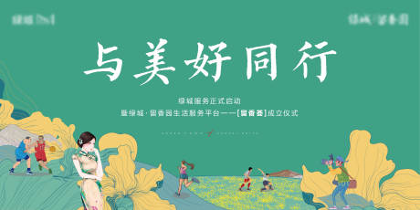 源文件下载【房地产暖场活动插画展板】编号：76840001937166807