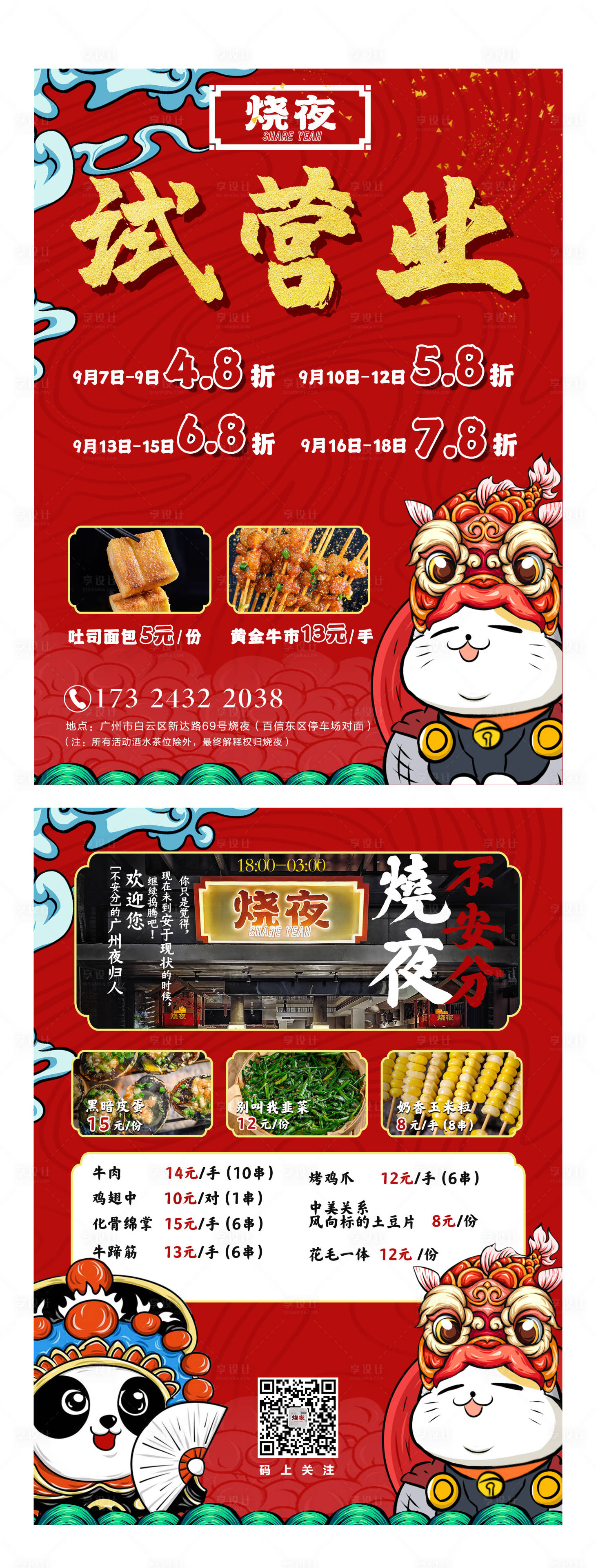 源文件下载【夜宵烧烤国潮插画DM宣传单页】编号：39560002018811174
