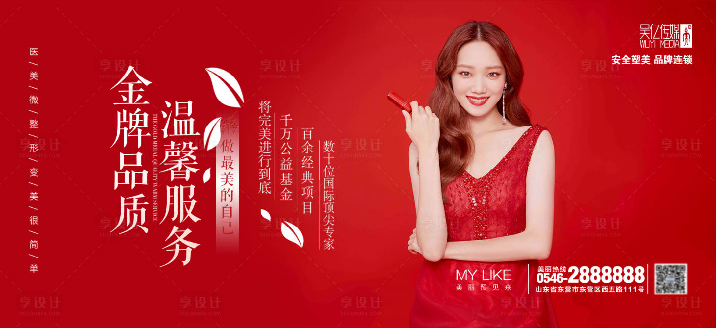 源文件下載【享設(shè)計(jì)】搜索編號：80150002092098696【醫(yī)美人物移動端海報】