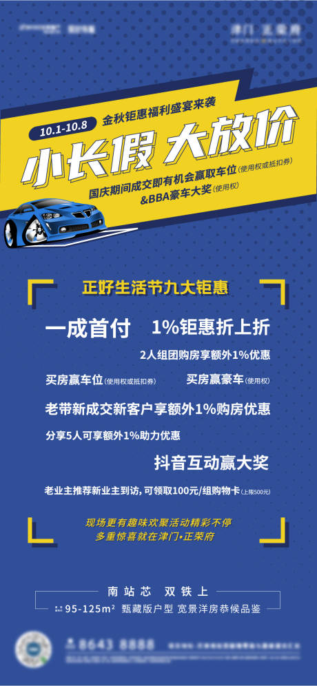 源文件下载【地产假期活动移动端海报】编号：83430002122147844