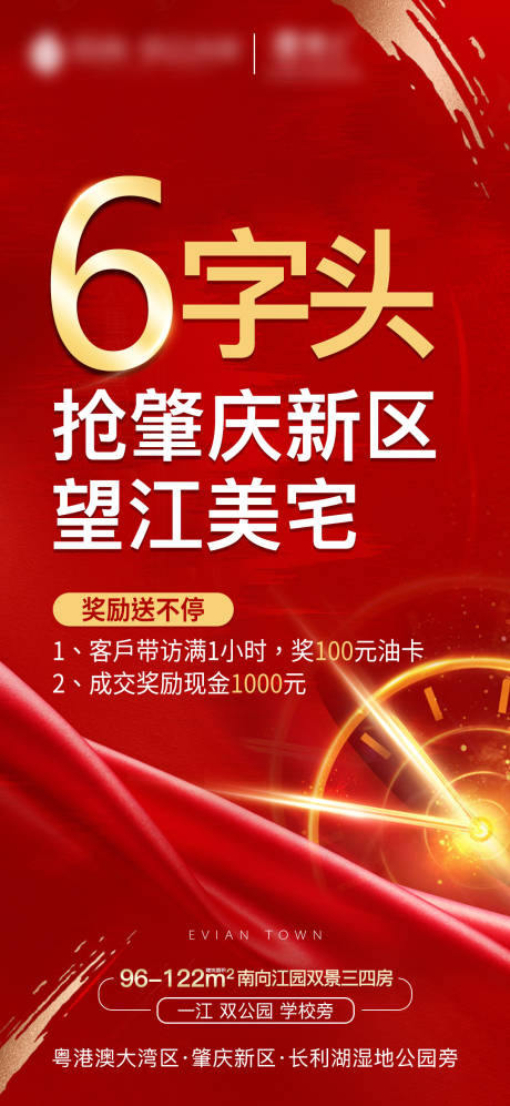 源文件下載【地產紅金海報】編號：64350001843254682