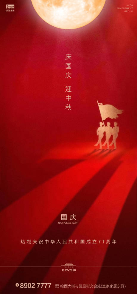 源文件下载【国庆中秋大气红金地产海报】编号：19940001981427791