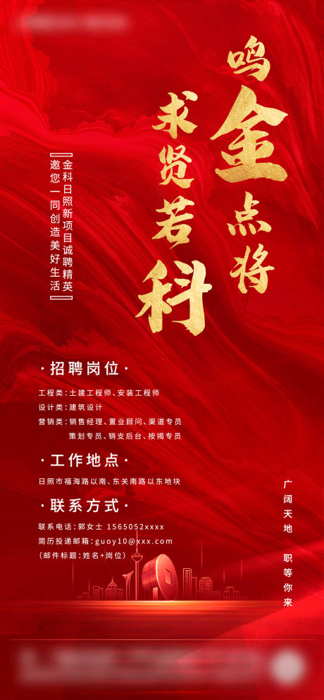 源文件下载【房地产招聘移动端海报】编号：97790002119255510