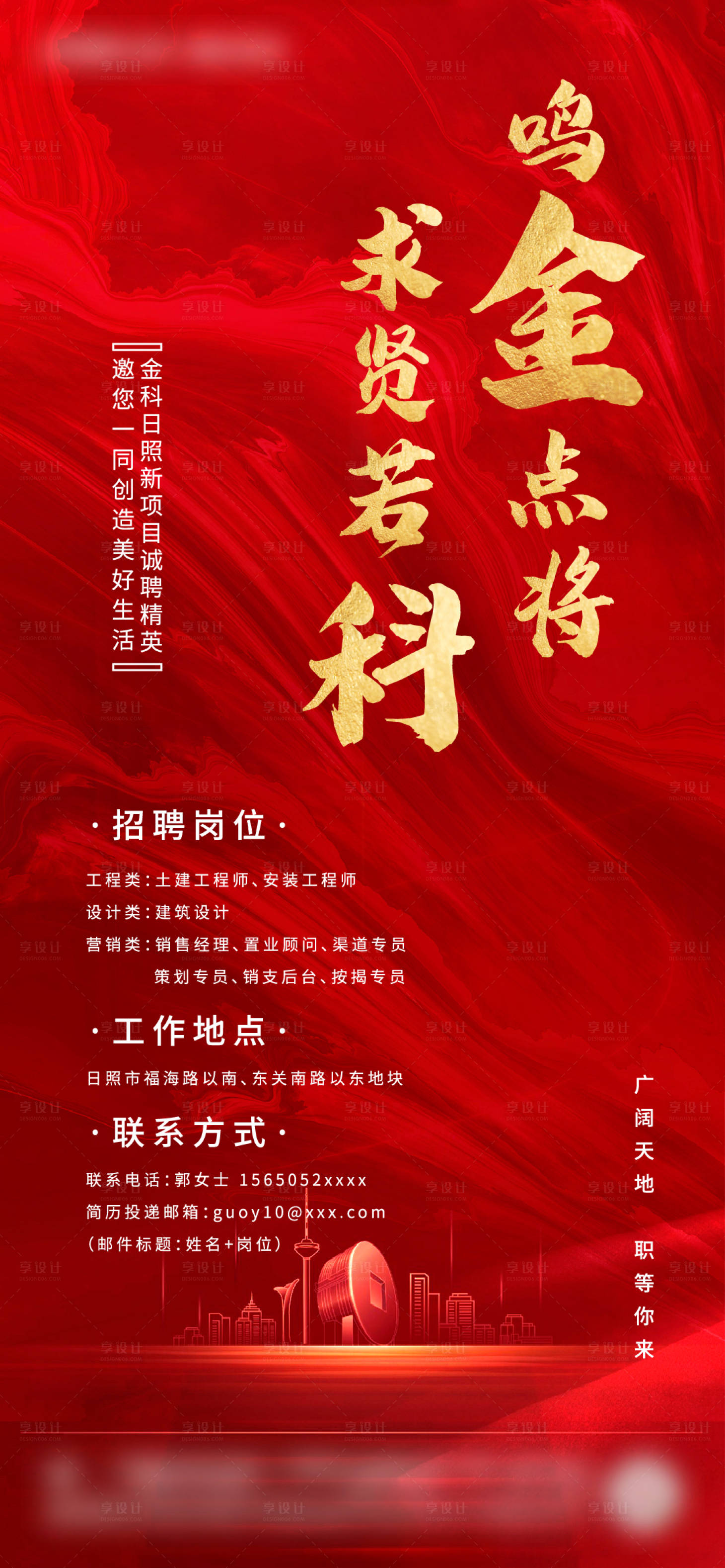 源文件下載【享設計】搜索編號：97790002119255510【房地產招聘移動端海報】