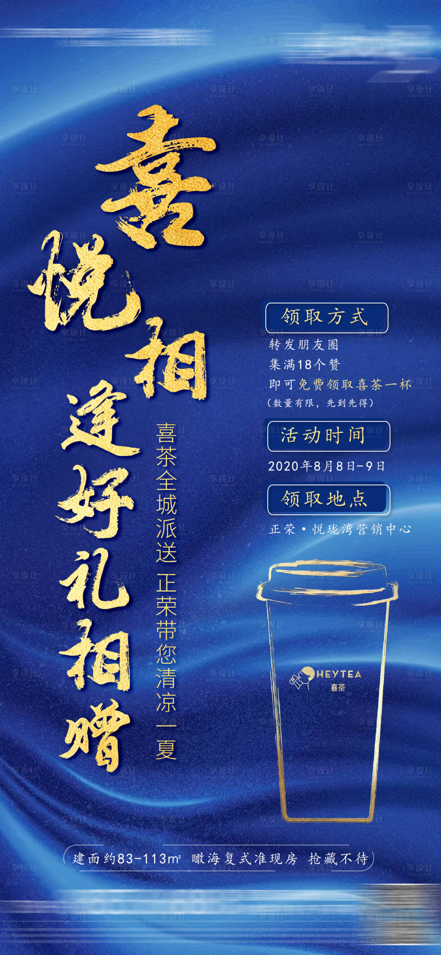 源文件下载【享设计】搜索编号：49500002001844940【中式地产奶茶活动微单】