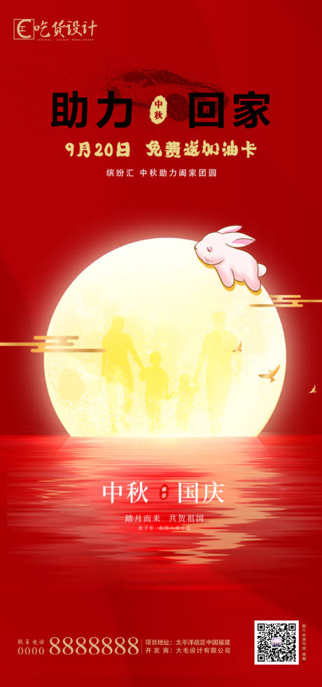 源文件下載【享設計】搜索編號：20000002043423257【中秋 國慶 月亮 兔子 月餅 建筑 】